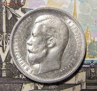 50 копеек 1913 ВС  с 200 до 06.03.2020 в альбом - P1160276.JPG