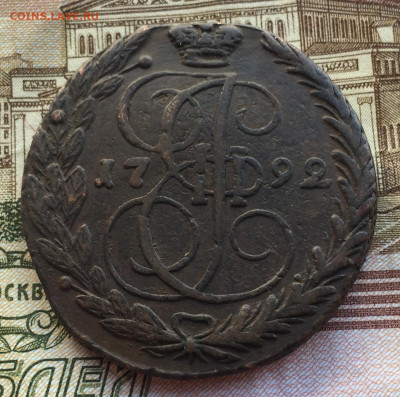 5 копеек 1792 ЕМ хорошие до 04.03 в 22:00 мск - BA955EDC-5866-412E-80F1-580D87A2F1DA