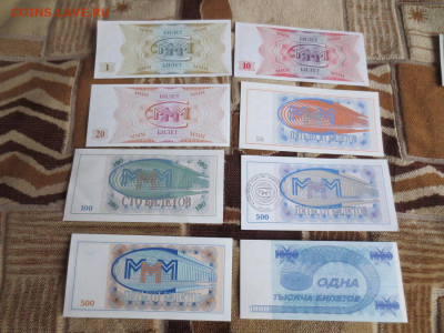 Билеты МММ.1,10,20,50,100,500,500,1000 билетов. - IMG_1305.JPG