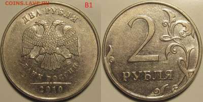 2 рубля 2010 ммд нечастые 3 штуки.В1,В2,В3.до 07 03 20 22-00 - IMG_0840