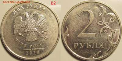2 рубля 2010 ммд нечастые 3 штуки.В1,В2,В3.до 07 03 20 22-00 - IMG_0842