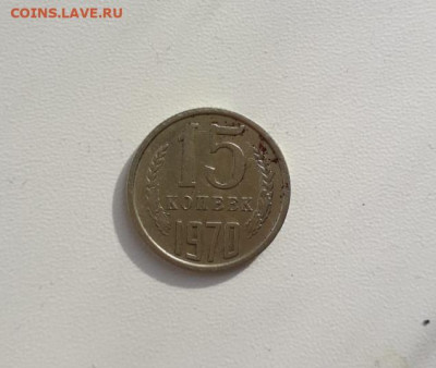 15 копеек 1970 - IMG_20200301_133732