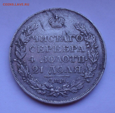 Рубль 1818 года ПС. До 5.03.2020 г. - SDC14172.JPG