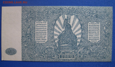 500 рублей 1920 г. Юг России aUNC. до 21:00 7 марта - IMG_1074.JPG