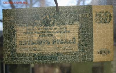 500 рублей 1920 г. Юг России aUNC. до 21:00 7 марта - IMG_1077.JPG