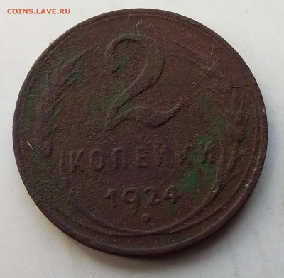 2 копейки 1924 гладкий гурт. До 3.03.20 в 22.00 - 20200301_113847