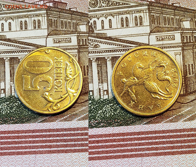 50 копеек 2002 год ММД.СПМД - штемпельные - 50к сп2