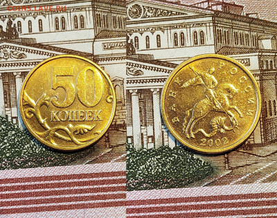 50 копеек 2002 год ММД.СПМД - штемпельные - 50к сп 1