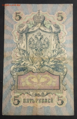 5 руб 1909 года Шипов Бубякин КХ до 05.03.20. - IMG_20191113_215437