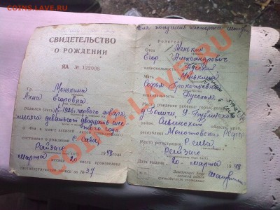 Свидетельство о рождении РФСР - Фото0463