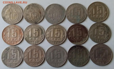 15 копеек 1931-57. До 3.03.20 в 22.00 - 20200301_141256
