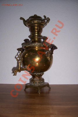 Самовар шар 1909 год. - 100_7294.JPG