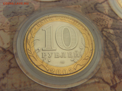Набор монет ДГР №1 2002 г. до 07.03.2020 - SDC17555.JPG