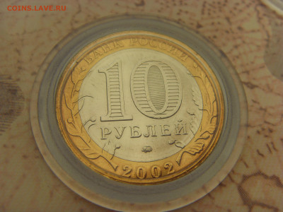 Набор монет ДГР №1 2002 г. до 07.03.2020 - SDC17554.JPG