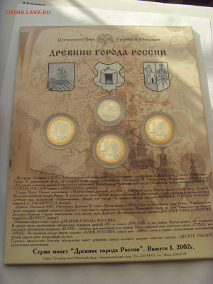 Набор монет ДГР №1 2002 г. до 07.03.2020 - SDC17552.JPG