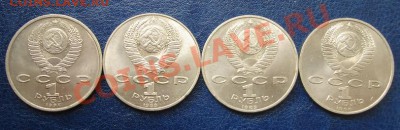 1 руб.юбилейка простые 4 шт.До 28.08 23-00 МСК - Аверс.JPG
