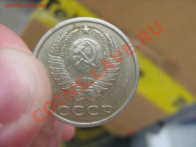 20 копеек 1981 года. - IMG_3412