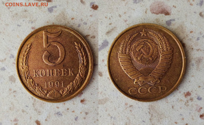 Смещение грибок 5 руб. 1992 год-отличные+5 коп 1991 год - 5 коп