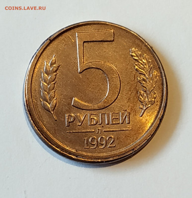 Смещение грибок 5 руб. 1992 год-отличные+5 коп 1991 год - IMG_20200218_111949