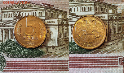 Смещение грибок 5 руб. 1992 год-отличные+5 коп 1991 год - две