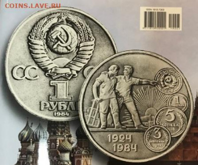 Пробные монеты СССР - 1 рубль