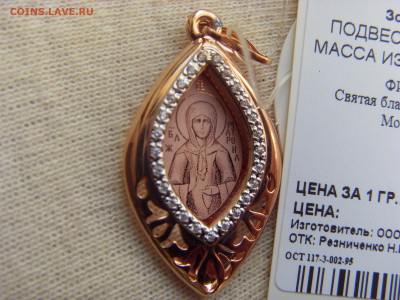 Золотой кулон православный новый 585* до 07.03.2020 - SDC17546.JPG