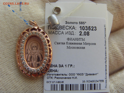 Золотой кулон православный новый 585* до 07.03.2020 - SDC17539.JPG