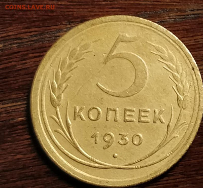 5 копеек 1930-неплохая-поворот градусов 60-до 5 3 20 22 30 - 30а_cr