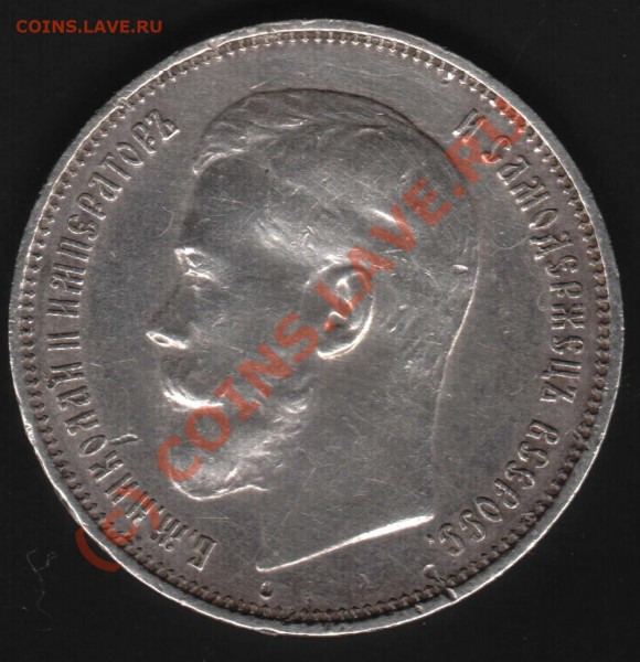 5о копеек 1914 год до 12 мая 22-00 МСК - IM001047.JPG