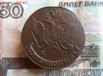 5 копеек 1796 КМ до 04.03.2020 в 22.00 МСК - 100_4445.JPG