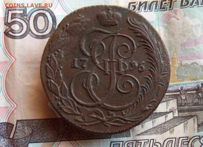 5 копеек 1796 КМ до 04.03.2020 в 22.00 МСК - 100_4446.JPG