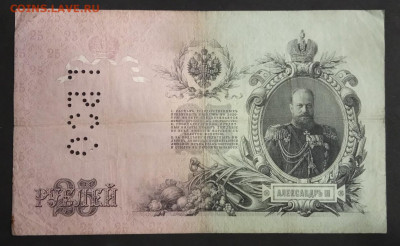 25 руб 1909 года Коншин Афанасьев до 05.03.20. - IMG_20191113_205552