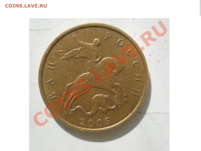 50 копеек 2005 года Разновидность.. - DSCN1358.JPG