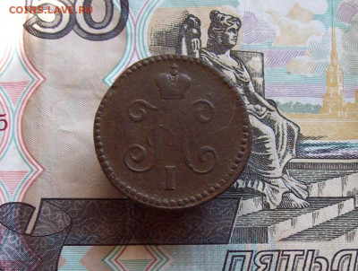 1 копейка серебром 1843 СМ до 04.03.2020 в 22.00 МСК - 100_4453.JPG