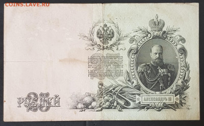 25 руб 1909 года Шипов Родионов до 05.03.20. - 20200301_172157