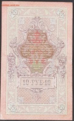10 руб 1909г Шипов Былинский до 05.03.20. - 20200301_173823