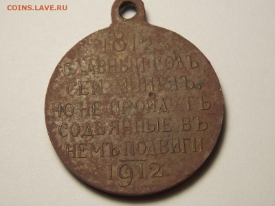 Медаль в память крымской войны. + бонус - DSCN5782.JPG