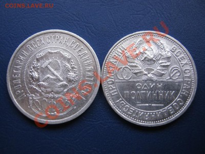 50 копеек 1921 г. и полтинник 1927 г. - 16.2
