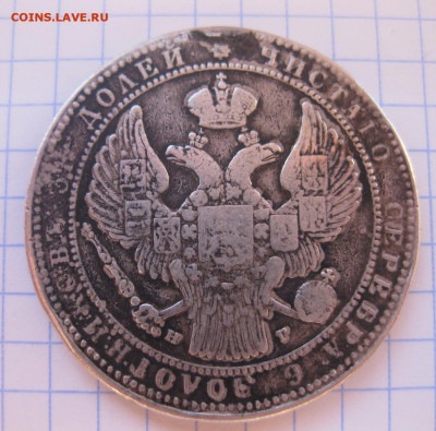 2 рубля 1834 с подвеса. Прошу оценить. - 21