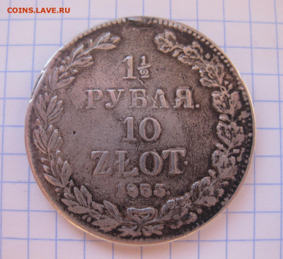 2 рубля 1834 с подвеса. Прошу оценить. - 1