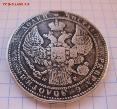 2 рубля 1834 с подвеса. Прошу оценить. - 22