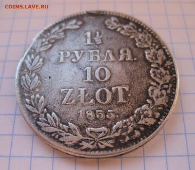 2 рубля 1834 с подвеса. Прошу оценить. - 12