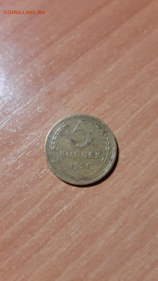5 копеек 1951 года , до 4.03 - 11