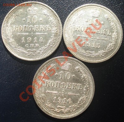 10 коп 1914,15,16 Хорошие до 23.08.11(21-00) - 10 коп рев.JPG