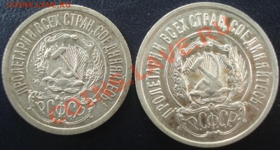 15 и 20 копеек 1923 ХОрошие до 24.08.11(21-00) - 15 и 20 23 ав.JPG