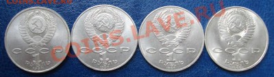 1руб.Чайковский,Райнис,Лермонтов,Прокофьев простые до28.08 - Аверс.JPG