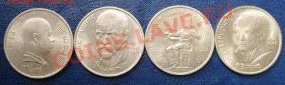 1руб.Чайковский,Райнис,Лермонтов,Прокофьев простые до28.08 - Реверс.JPG