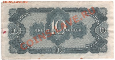 10 червонцев 1937 года и 100 рублей 1923 года 24.08. 23.00 - 001