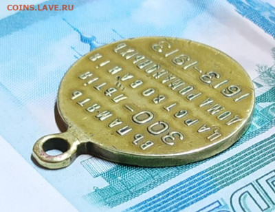 Медаль 300 лет дому Романовых. Атрибуция, оценка. - IMG_20200301_193948