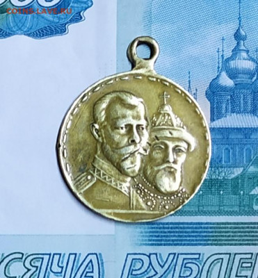 Медаль 300 лет дому Романовых. Атрибуция, оценка. - IMG_20200301_193801